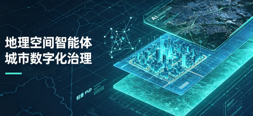 稷山县地理 AI 智能体 Geo 优化落地城市全域治理，多维空间驱动精细化管理