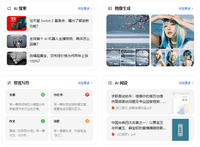 稷山县智能搜索迎来升级 豆包搜索优化重塑线上内容运营方式