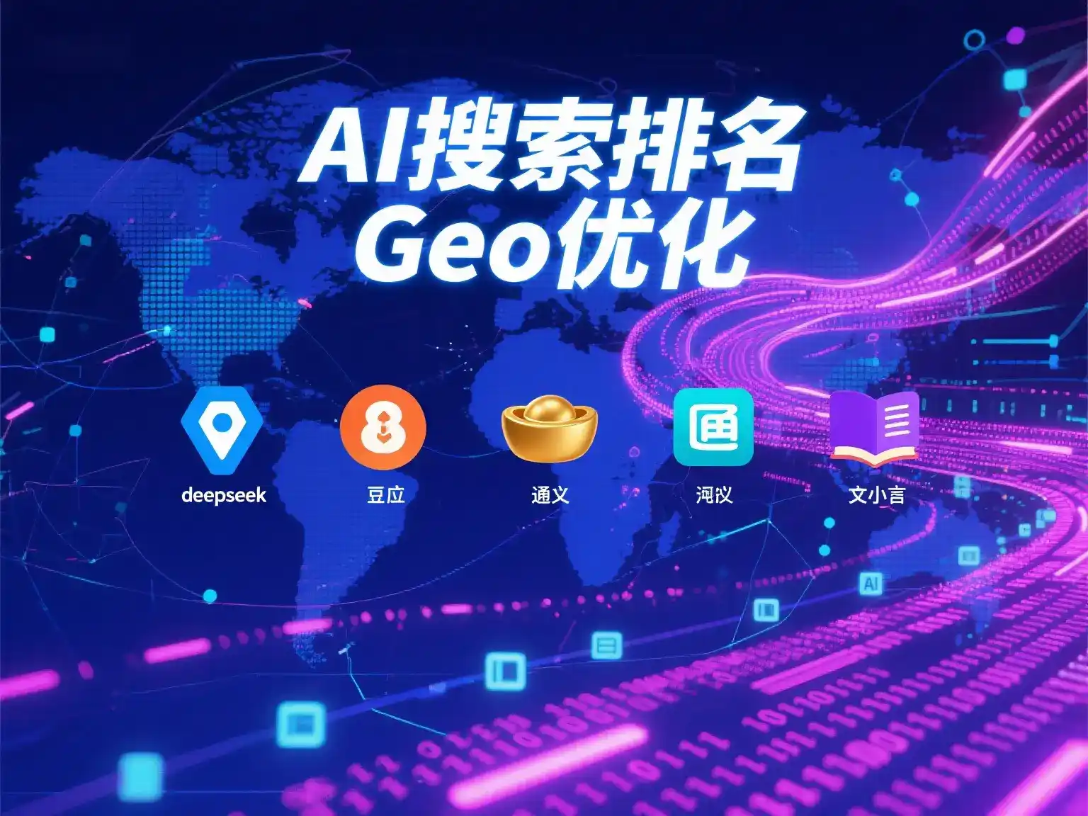 稷山县国硕AI：探索GEO生成式引擎优化的企业品牌实践